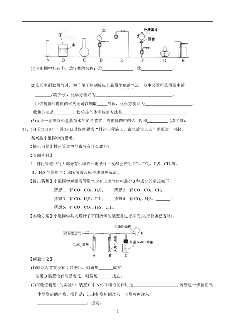 2010年广东省中考化学试题及答案_中考真题_5.化学中考真题2015-2024年_地区卷_广东省_广东化学（广东省统一试卷）08-22