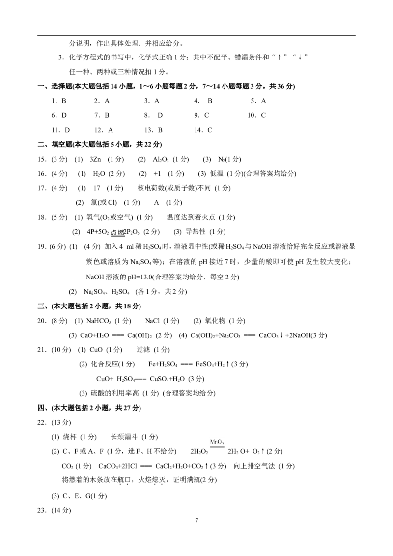 2010年广东省中考化学试题及答案_中考真题_5.化学中考真题2015-2024年_地区卷_广东省_广东化学（广东省统一试卷）08-22