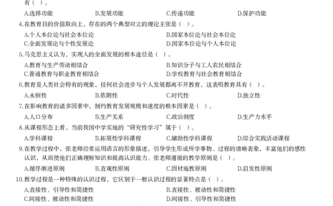 2014年下半年教师资格证考试《教育知识与能力》（中学）题_4-教培资料-26年最新资料-同步更新_初中高中教资_2025下中学教资笔试_05科一科二题库类_中学真题_2、中学-教育知识与能力