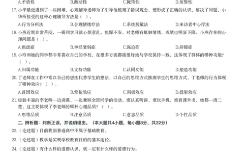 2014年下半年教师资格证考试《教育知识与能力》（中学）题_4-教培资料-26年最新资料-同步更新_初中高中教资_2025下中学教资笔试_05科一科二题库类_中学真题_2、中学-教育知识与能力