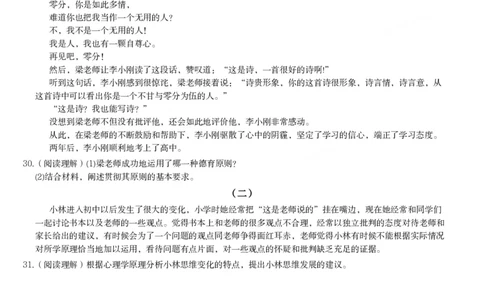 2014年下半年教师资格证考试《教育知识与能力》（中学）题_4-教培资料-26年最新资料-同步更新_初中高中教资_2025下中学教资笔试_05科一科二题库类_中学真题_2、中学-教育知识与能力