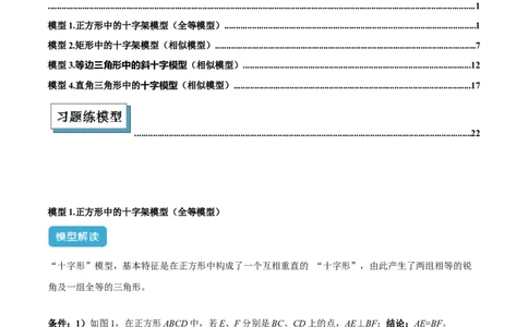 2025年中考数学几何模型综合训练（通用版）专题23全等与相似模型之十字架模型解读与提分精练（教师版）_2数学总复习_2025中考复习资料_2025年中考数学几何模型综合训练(通用版)