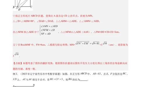 2025年中考数学几何模型综合训练（通用版）专题23全等与相似模型之十字架模型解读与提分精练（教师版）_2数学总复习_2025中考复习资料_2025年中考数学几何模型综合训练(通用版)