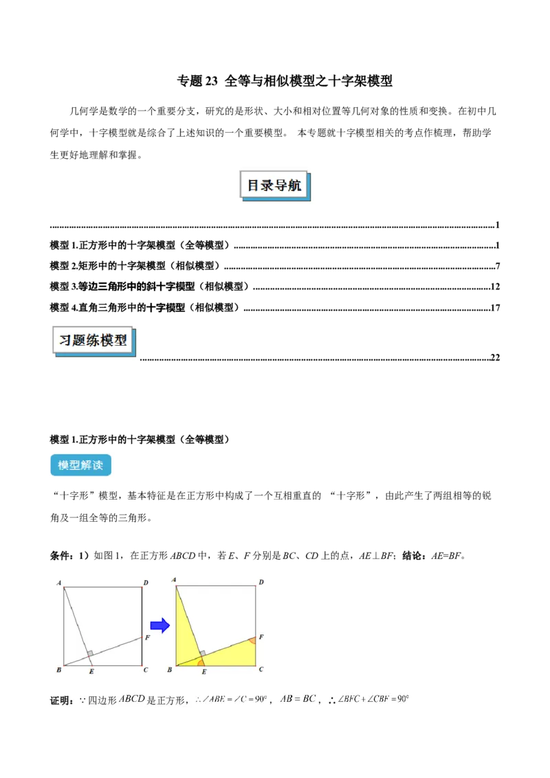 2025年中考数学几何模型综合训练（通用版）专题23全等与相似模型之十字架模型解读与提分精练（教师版）_2数学总复习_2025中考复习资料_2025年中考数学几何模型综合训练(通用版)