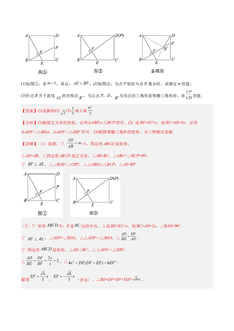 2025年中考数学几何模型综合训练（通用版）专题23全等与相似模型之十字架模型解读与提分精练（教师版）_2数学总复习_2025中考复习资料_2025年中考数学几何模型综合训练(通用版)