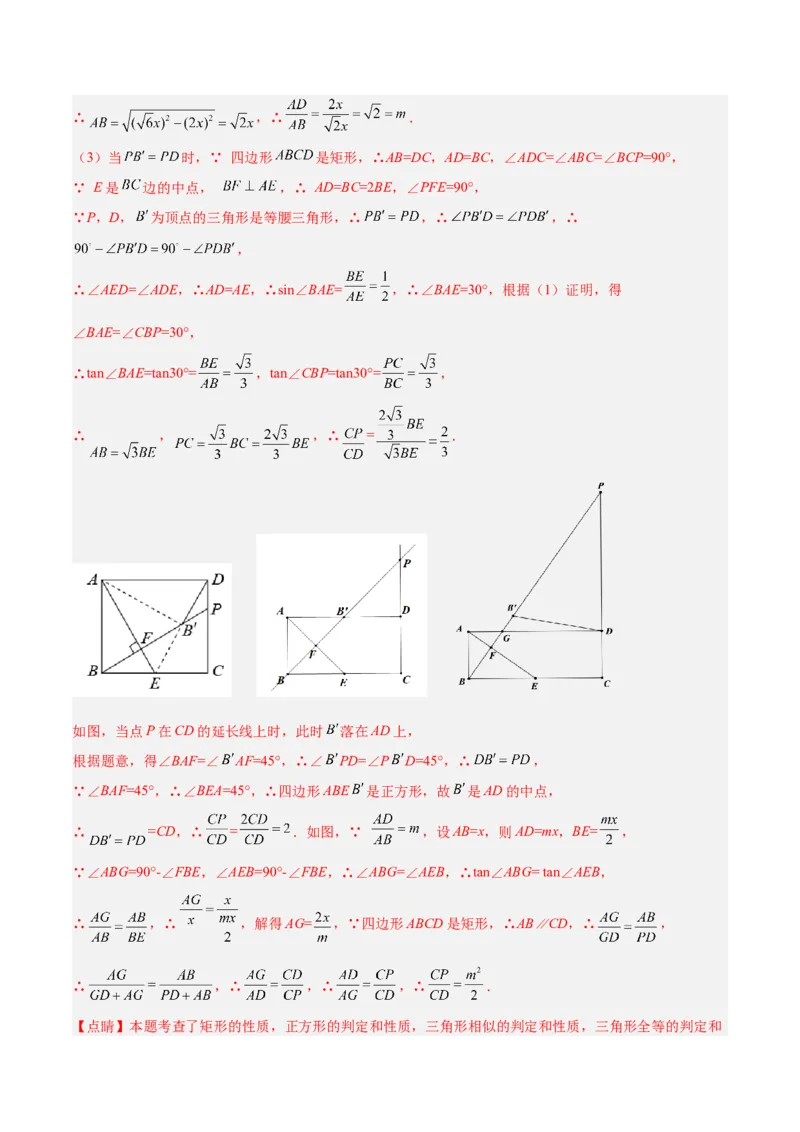 2025年中考数学几何模型综合训练（通用版）专题23全等与相似模型之十字架模型解读与提分精练（教师版）_2数学总复习_2025中考复习资料_2025年中考数学几何模型综合训练(通用版)