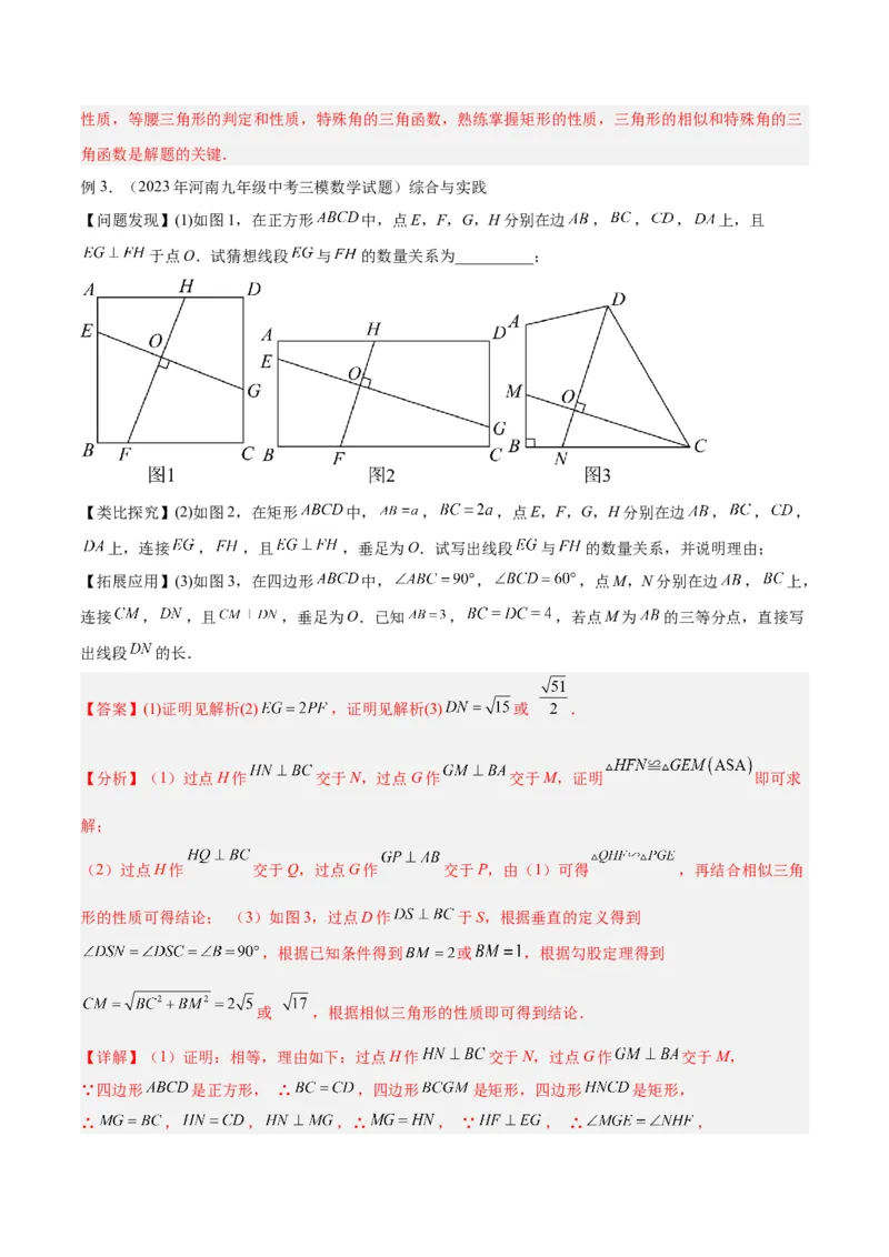 2025年中考数学几何模型综合训练（通用版）专题23全等与相似模型之十字架模型解读与提分精练（教师版）_2数学总复习_2025中考复习资料_2025年中考数学几何模型综合训练(通用版)