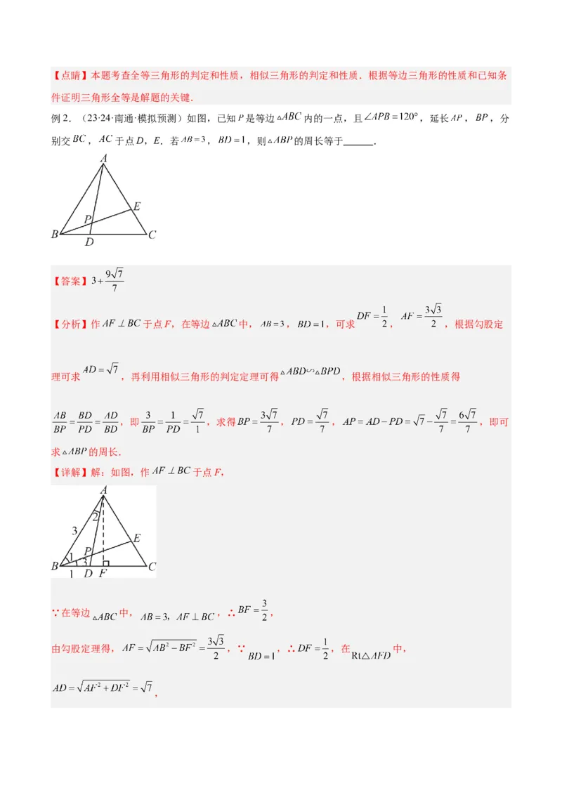 2025年中考数学几何模型综合训练（通用版）专题23全等与相似模型之十字架模型解读与提分精练（教师版）_2数学总复习_2025中考复习资料_2025年中考数学几何模型综合训练(通用版)