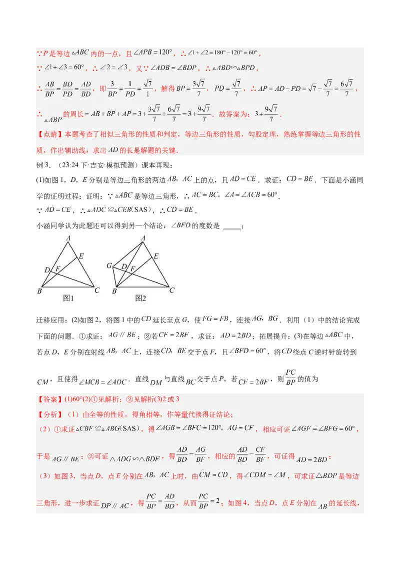 2025年中考数学几何模型综合训练（通用版）专题23全等与相似模型之十字架模型解读与提分精练（教师版）_2数学总复习_2025中考复习资料_2025年中考数学几何模型综合训练(通用版)