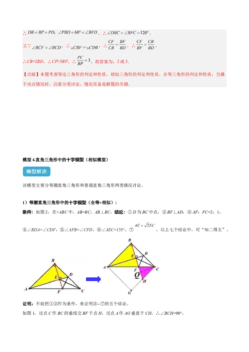 2025年中考数学几何模型综合训练（通用版）专题23全等与相似模型之十字架模型解读与提分精练（教师版）_2数学总复习_2025中考复习资料_2025年中考数学几何模型综合训练(通用版)