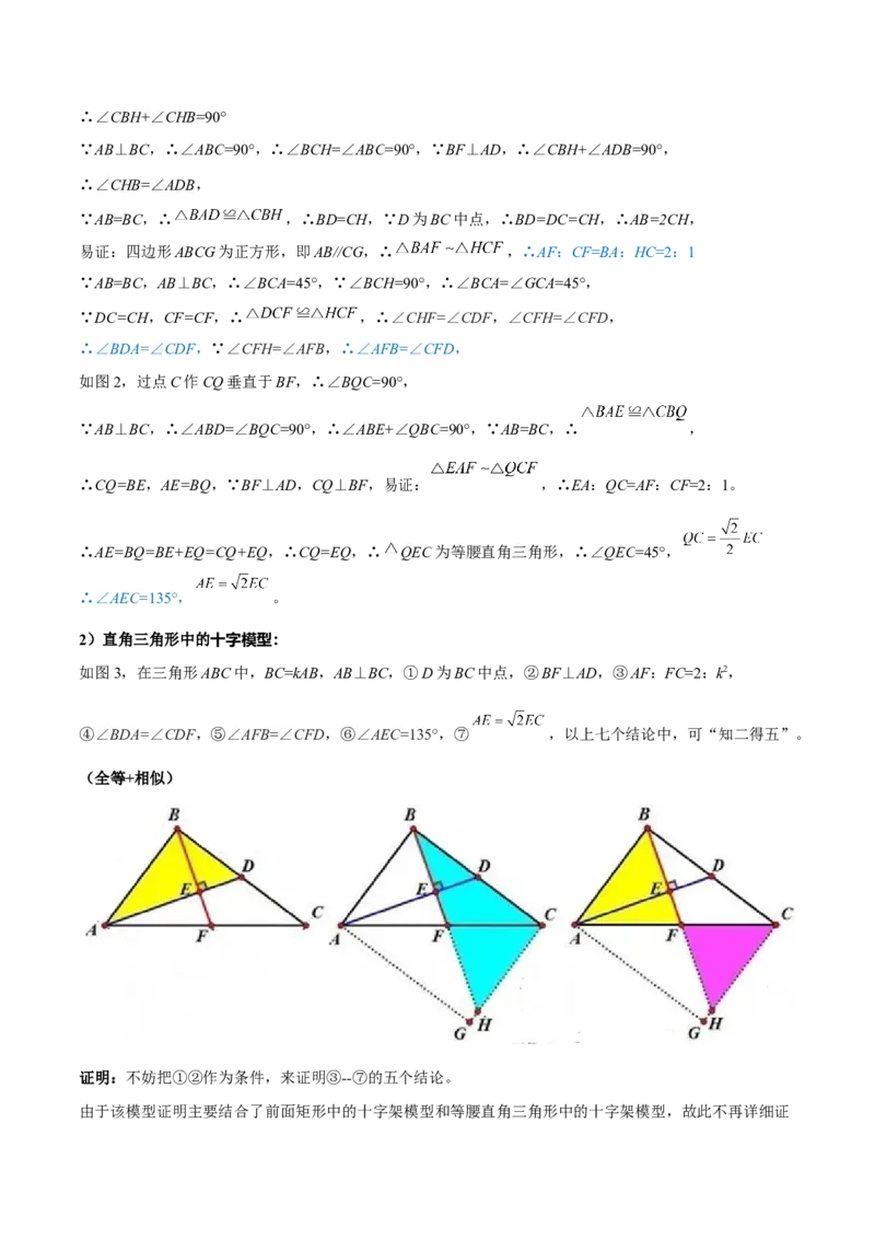 2025年中考数学几何模型综合训练（通用版）专题23全等与相似模型之十字架模型解读与提分精练（教师版）_2数学总复习_2025中考复习资料_2025年中考数学几何模型综合训练(通用版)