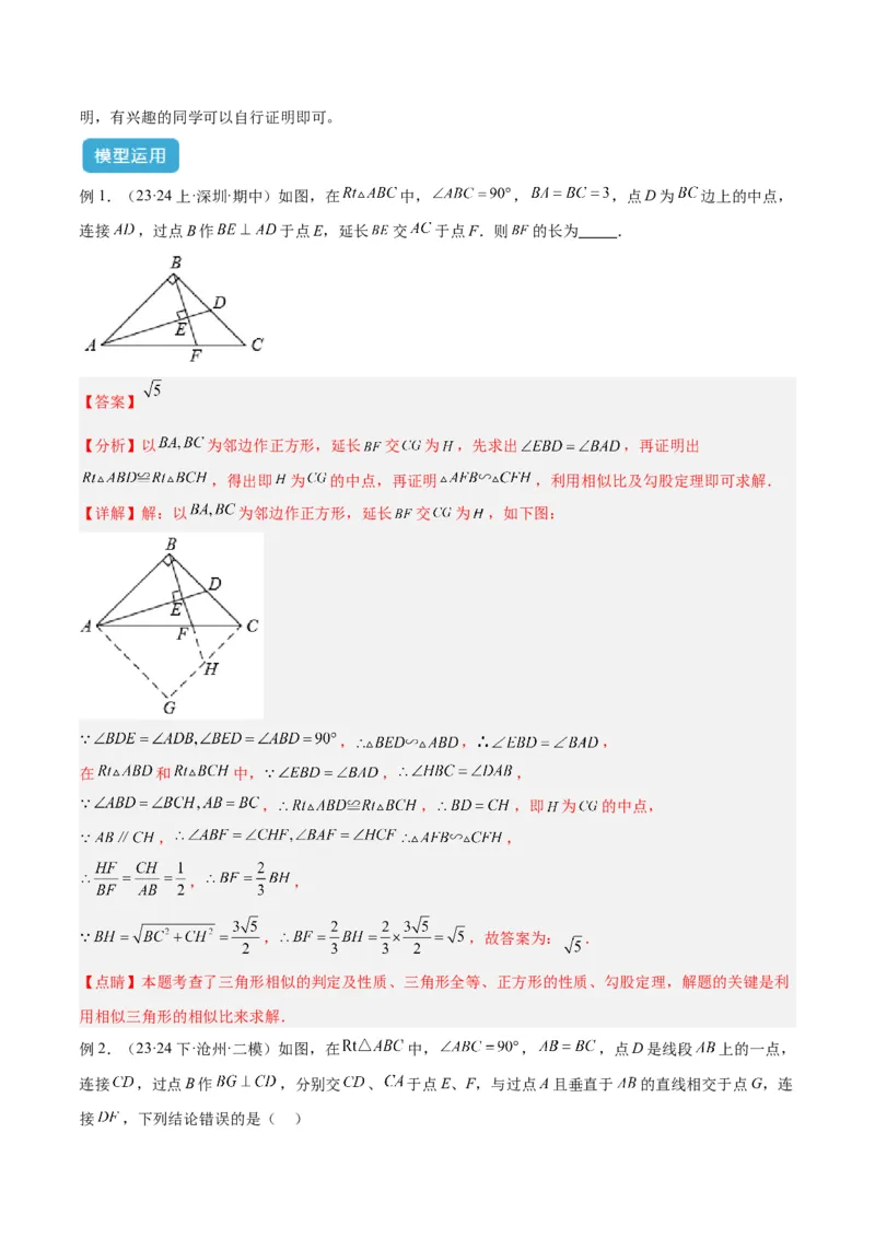 2025年中考数学几何模型综合训练（通用版）专题23全等与相似模型之十字架模型解读与提分精练（教师版）_2数学总复习_2025中考复习资料_2025年中考数学几何模型综合训练(通用版)