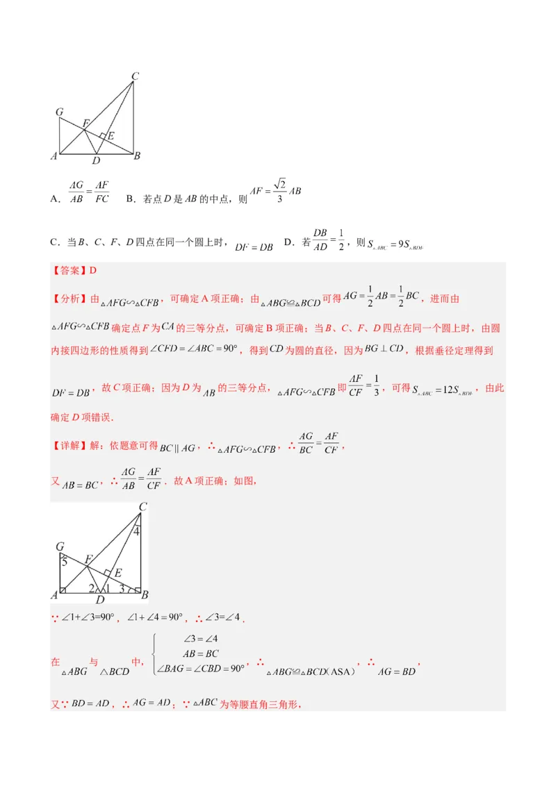 2025年中考数学几何模型综合训练（通用版）专题23全等与相似模型之十字架模型解读与提分精练（教师版）_2数学总复习_2025中考复习资料_2025年中考数学几何模型综合训练(通用版)