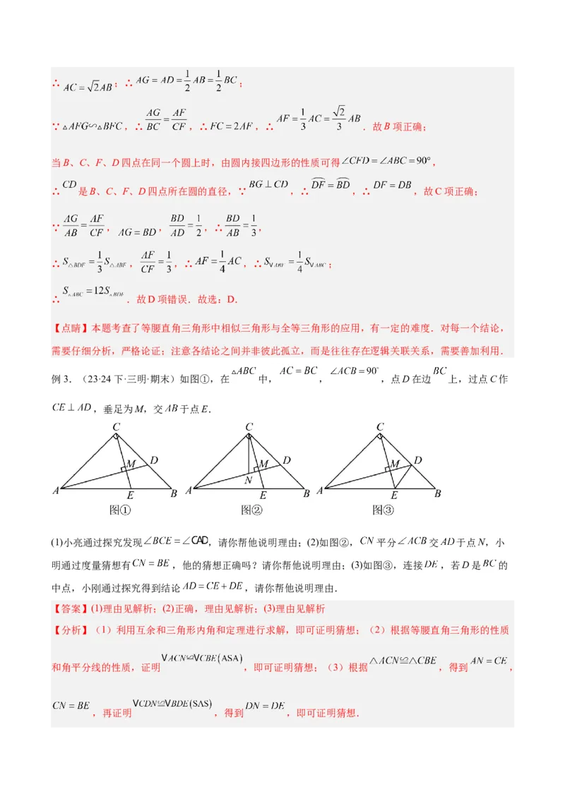 2025年中考数学几何模型综合训练（通用版）专题23全等与相似模型之十字架模型解读与提分精练（教师版）_2数学总复习_2025中考复习资料_2025年中考数学几何模型综合训练(通用版)