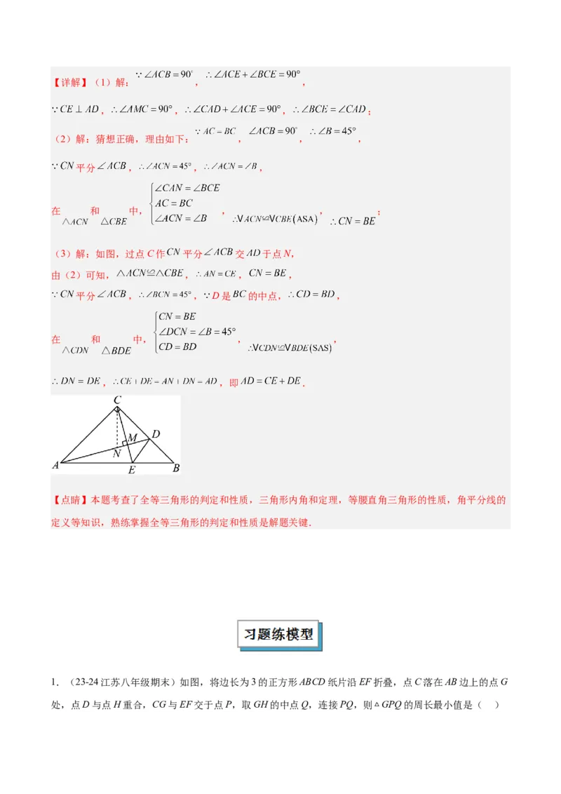 2025年中考数学几何模型综合训练（通用版）专题23全等与相似模型之十字架模型解读与提分精练（教师版）_2数学总复习_2025中考复习资料_2025年中考数学几何模型综合训练(通用版)