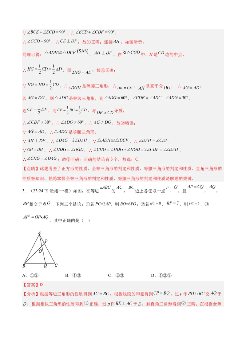 2025年中考数学几何模型综合训练（通用版）专题23全等与相似模型之十字架模型解读与提分精练（教师版）_2数学总复习_2025中考复习资料_2025年中考数学几何模型综合训练(通用版)