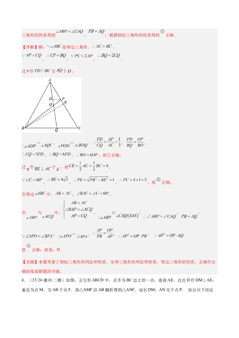 2025年中考数学几何模型综合训练（通用版）专题23全等与相似模型之十字架模型解读与提分精练（教师版）_2数学总复习_2025中考复习资料_2025年中考数学几何模型综合训练(通用版)
