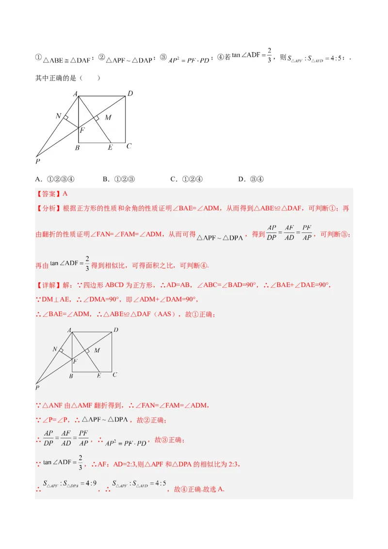 2025年中考数学几何模型综合训练（通用版）专题23全等与相似模型之十字架模型解读与提分精练（教师版）_2数学总复习_2025中考复习资料_2025年中考数学几何模型综合训练(通用版)