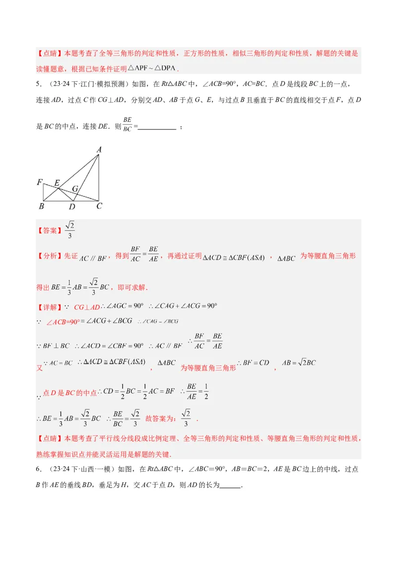 2025年中考数学几何模型综合训练（通用版）专题23全等与相似模型之十字架模型解读与提分精练（教师版）_2数学总复习_2025中考复习资料_2025年中考数学几何模型综合训练(通用版)