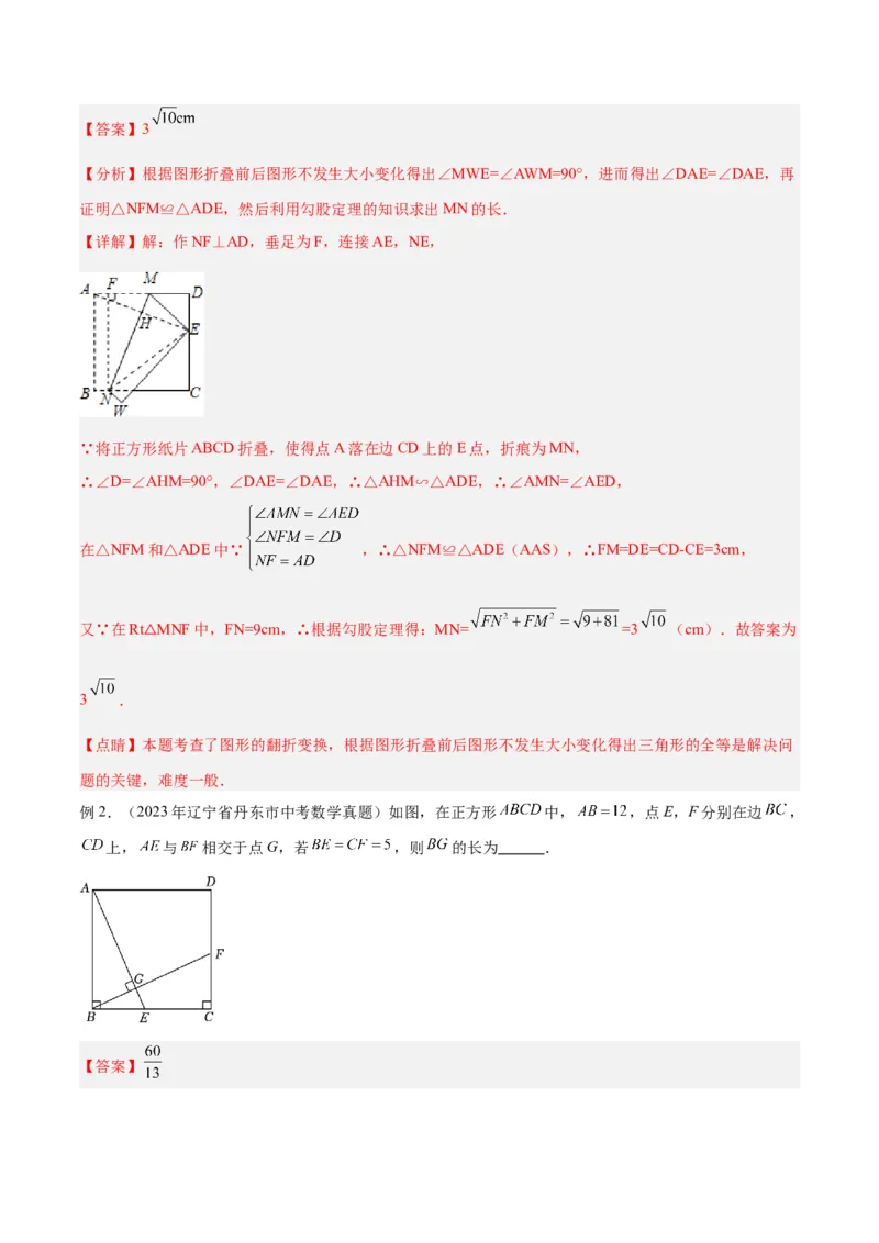 2025年中考数学几何模型综合训练（通用版）专题23全等与相似模型之十字架模型解读与提分精练（教师版）_2数学总复习_2025中考复习资料_2025年中考数学几何模型综合训练(通用版)