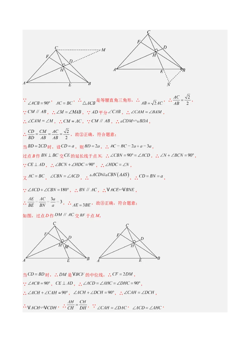 2025年中考数学几何模型综合训练（通用版）专题23全等与相似模型之十字架模型解读与提分精练（教师版）_2数学总复习_2025中考复习资料_2025年中考数学几何模型综合训练(通用版)
