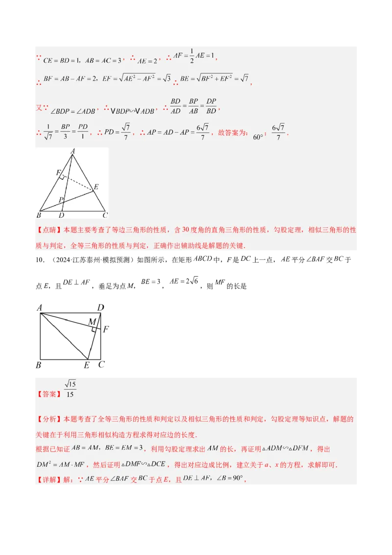 2025年中考数学几何模型综合训练（通用版）专题23全等与相似模型之十字架模型解读与提分精练（教师版）_2数学总复习_2025中考复习资料_2025年中考数学几何模型综合训练(通用版)