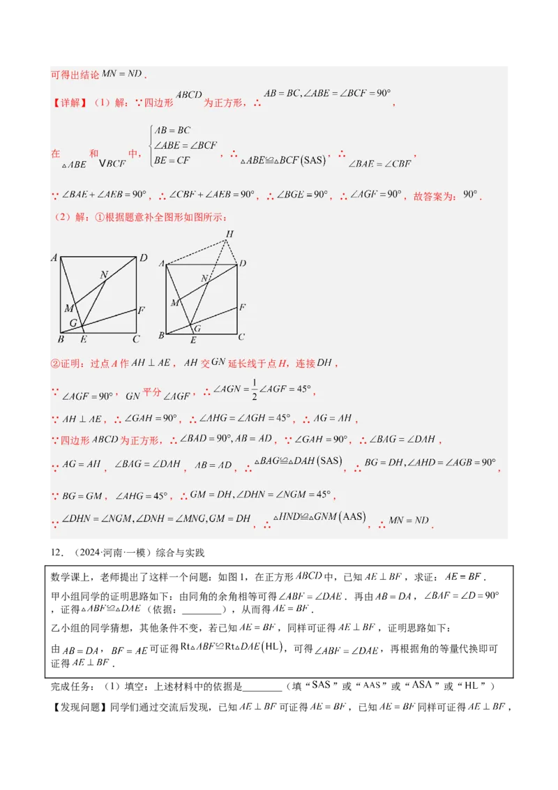 2025年中考数学几何模型综合训练（通用版）专题23全等与相似模型之十字架模型解读与提分精练（教师版）_2数学总复习_2025中考复习资料_2025年中考数学几何模型综合训练(通用版)