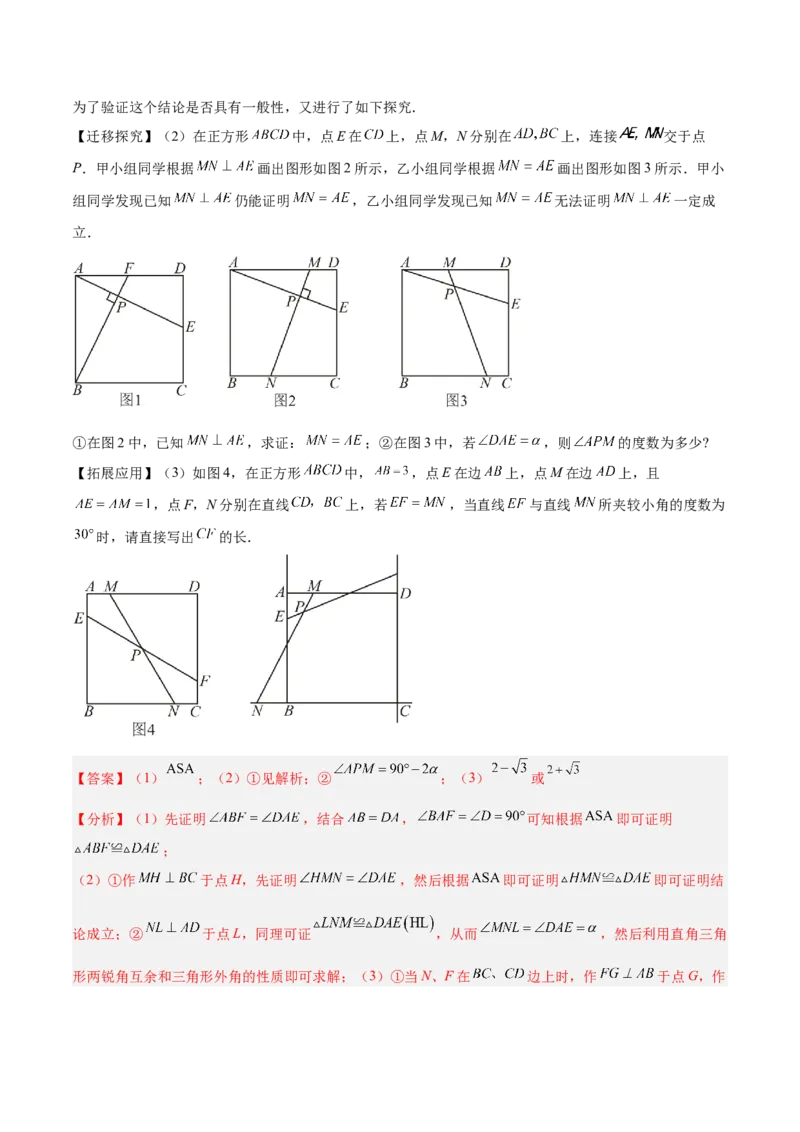 2025年中考数学几何模型综合训练（通用版）专题23全等与相似模型之十字架模型解读与提分精练（教师版）_2数学总复习_2025中考复习资料_2025年中考数学几何模型综合训练(通用版)