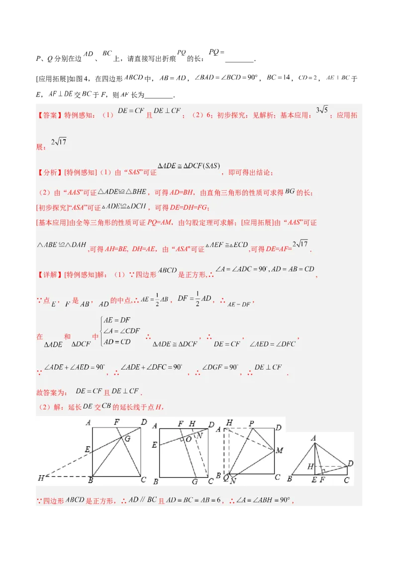 2025年中考数学几何模型综合训练（通用版）专题23全等与相似模型之十字架模型解读与提分精练（教师版）_2数学总复习_2025中考复习资料_2025年中考数学几何模型综合训练(通用版)