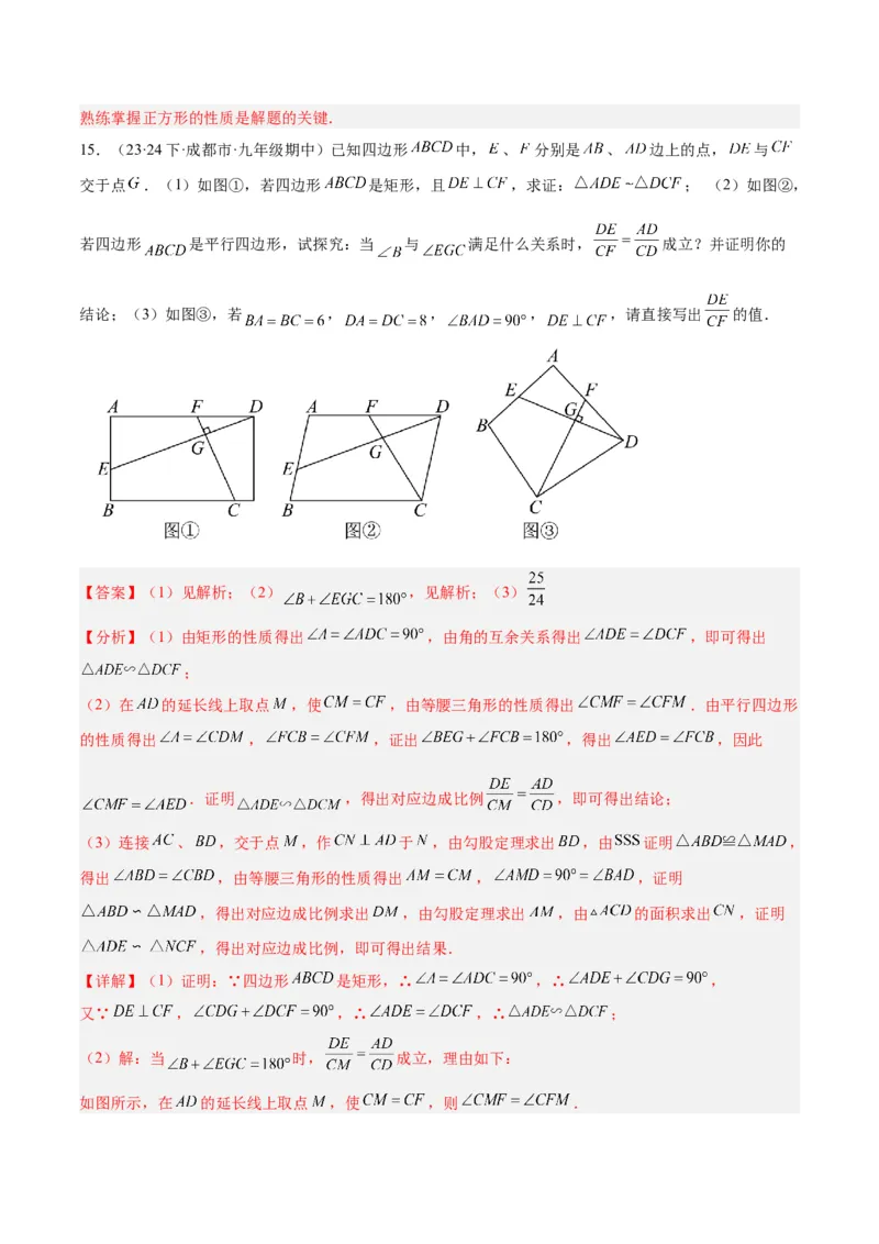 2025年中考数学几何模型综合训练（通用版）专题23全等与相似模型之十字架模型解读与提分精练（教师版）_2数学总复习_2025中考复习资料_2025年中考数学几何模型综合训练(通用版)