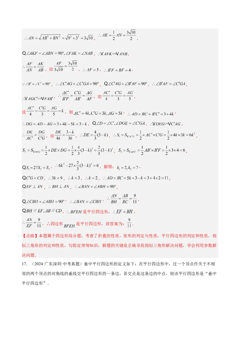 2025年中考数学几何模型综合训练（通用版）专题23全等与相似模型之十字架模型解读与提分精练（教师版）_2数学总复习_2025中考复习资料_2025年中考数学几何模型综合训练(通用版)