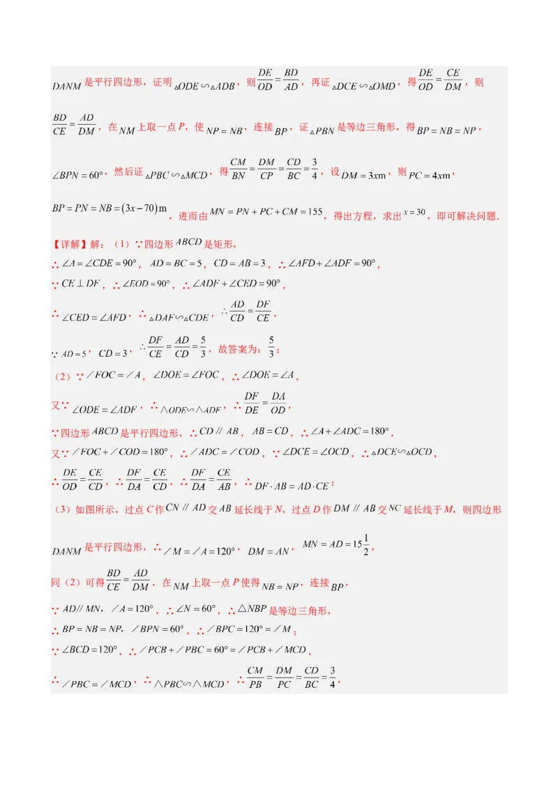 2025年中考数学几何模型综合训练（通用版）专题23全等与相似模型之十字架模型解读与提分精练（教师版）_2数学总复习_2025中考复习资料_2025年中考数学几何模型综合训练(通用版)