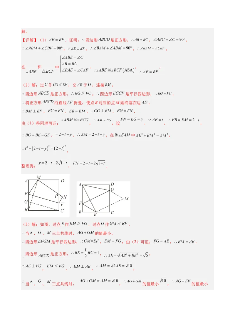 2025年中考数学几何模型综合训练（通用版）专题23全等与相似模型之十字架模型解读与提分精练（教师版）_2数学总复习_2025中考复习资料_2025年中考数学几何模型综合训练(通用版)