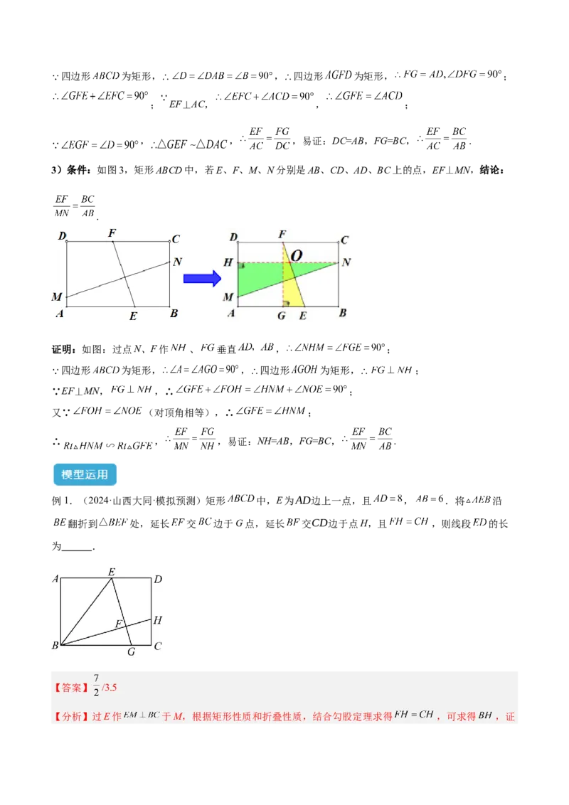 2025年中考数学几何模型综合训练（通用版）专题23全等与相似模型之十字架模型解读与提分精练（教师版）_2数学总复习_2025中考复习资料_2025年中考数学几何模型综合训练(通用版)