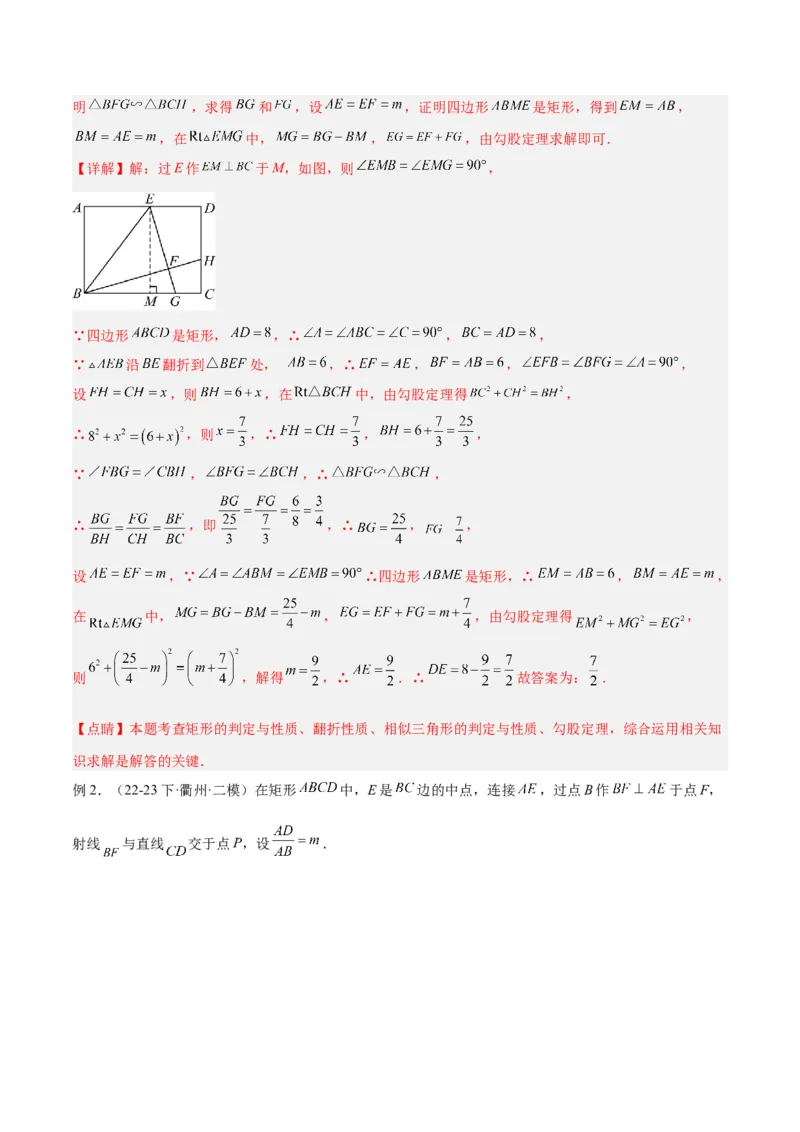 2025年中考数学几何模型综合训练（通用版）专题23全等与相似模型之十字架模型解读与提分精练（教师版）_2数学总复习_2025中考复习资料_2025年中考数学几何模型综合训练(通用版)