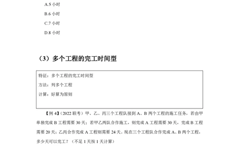 2024数量第二周讲义题本_2026考公资料_超格合集_数资高照合集_刷题讲义合集高照数量资料刷题讲义_高照数量关系题本+讲义