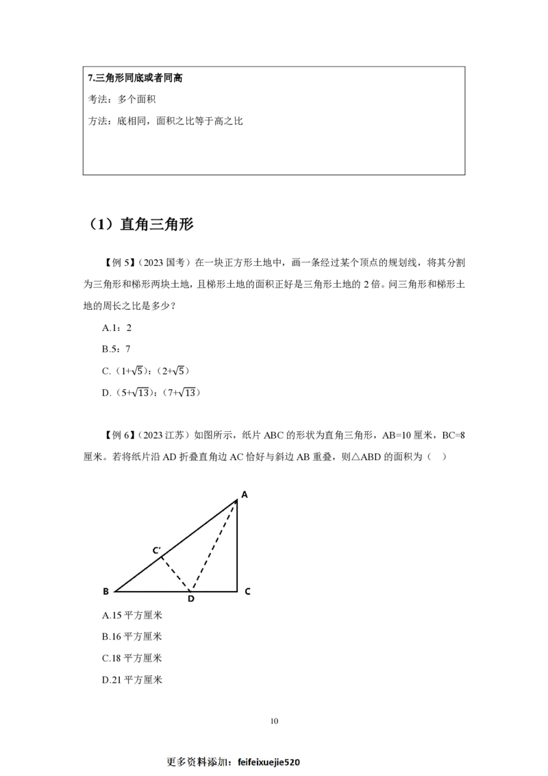 2024数量第二周讲义题本_2026考公资料_超格合集_数资高照合集_刷题讲义合集高照数量资料刷题讲义_高照数量关系题本+讲义