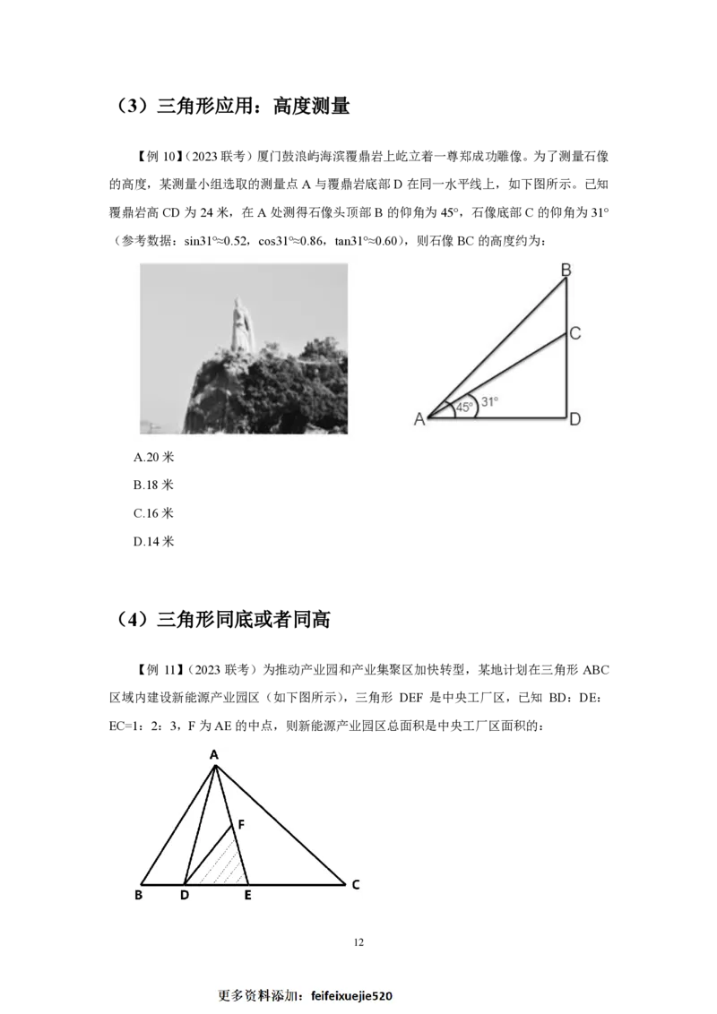 2024数量第二周讲义题本_2026考公资料_超格合集_数资高照合集_刷题讲义合集高照数量资料刷题讲义_高照数量关系题本+讲义