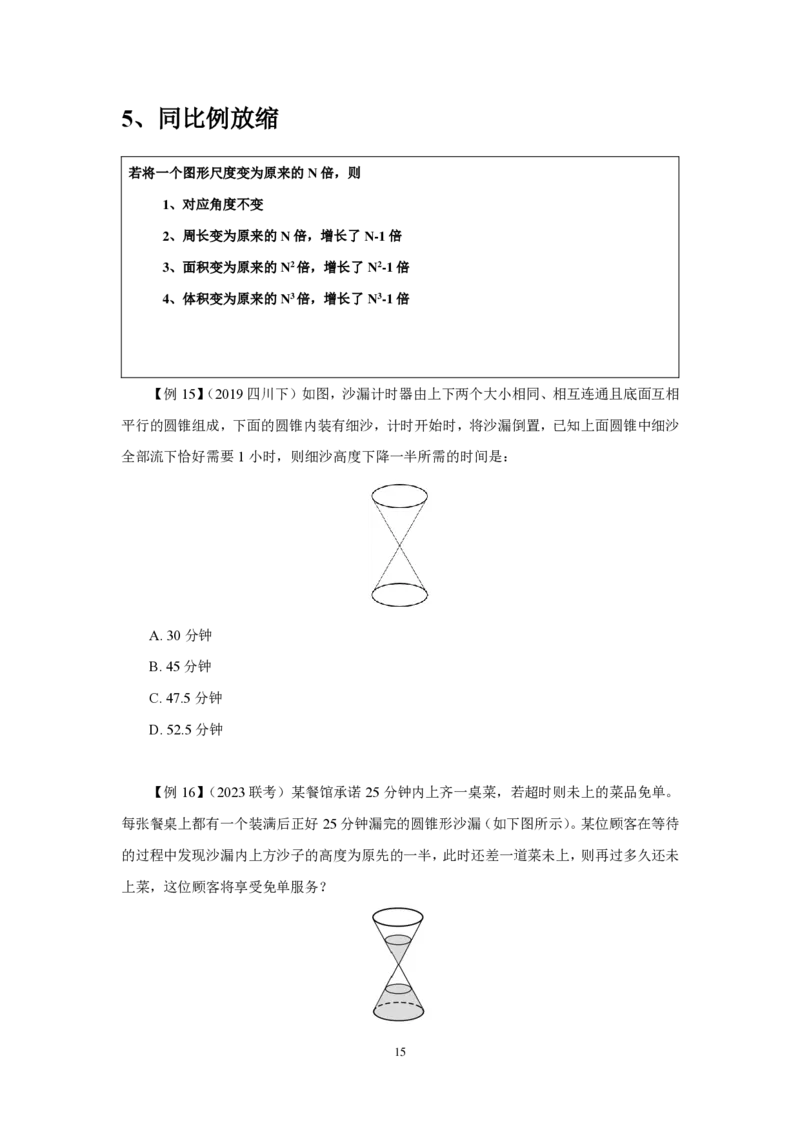 2024数量第二周讲义题本_2026考公资料_超格合集_数资高照合集_刷题讲义合集高照数量资料刷题讲义_高照数量关系题本+讲义