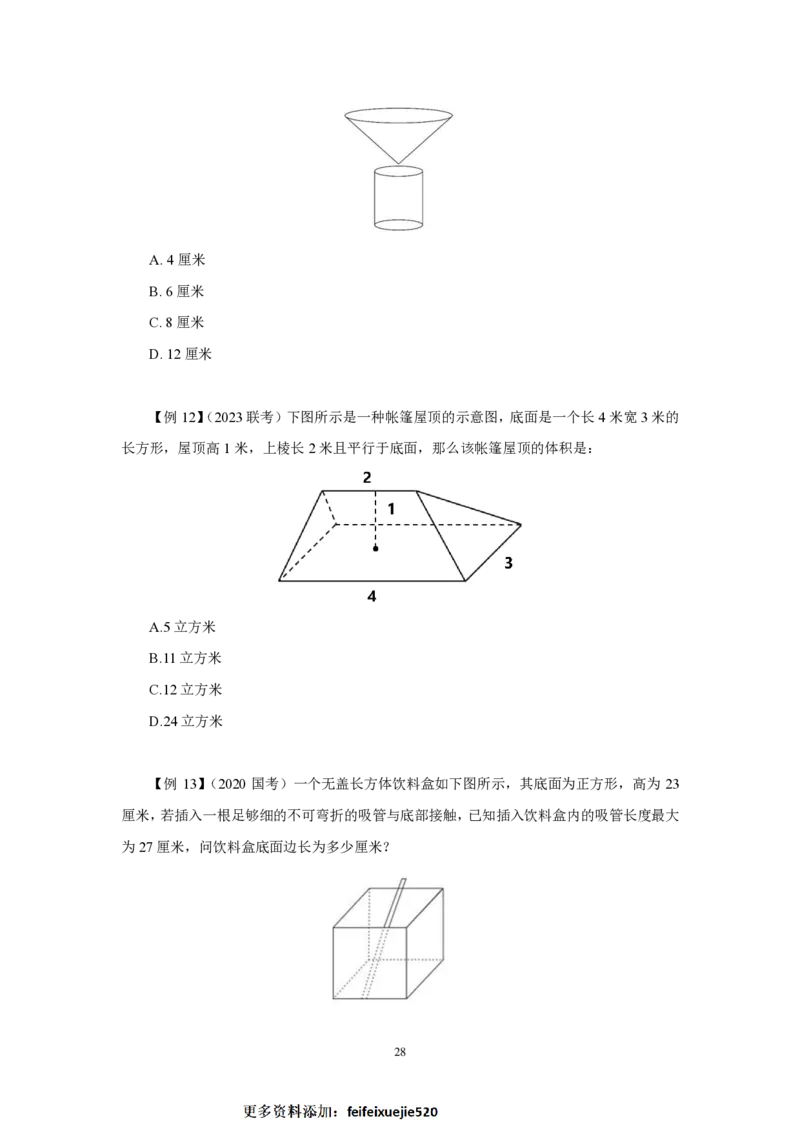 2024数量第二周讲义题本_2026考公资料_超格合集_数资高照合集_刷题讲义合集高照数量资料刷题讲义_高照数量关系题本+讲义