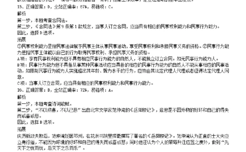 2009年1031河南公务员考试《行测》真题参考答案及解析_26河南省考备考资料包_01河南公务员考试真题07-25_河南公务员考试真题&mdash;&mdash;行测09-25pdf版_答案及解析