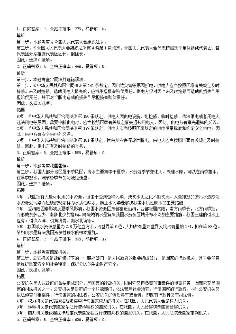 2009年1031河南公务员考试《行测》真题参考答案及解析_26河南省考备考资料包_01河南公务员考试真题07-25_河南公务员考试真题&mdash;&mdash;行测09-25pdf版_答案及解析