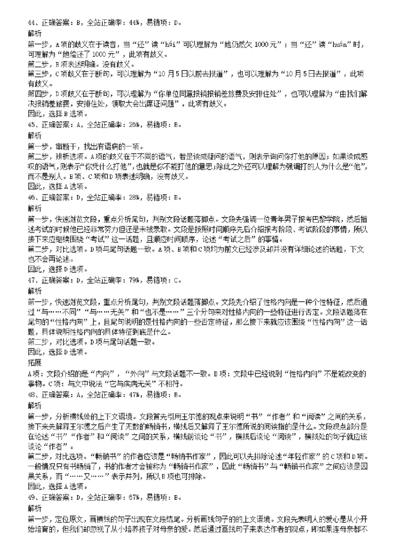 2009年1031河南公务员考试《行测》真题参考答案及解析_26河南省考备考资料包_01河南公务员考试真题07-25_河南公务员考试真题&mdash;&mdash;行测09-25pdf版_答案及解析