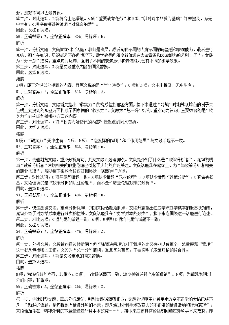 2009年1031河南公务员考试《行测》真题参考答案及解析_26河南省考备考资料包_01河南公务员考试真题07-25_河南公务员考试真题&mdash;&mdash;行测09-25pdf版_答案及解析