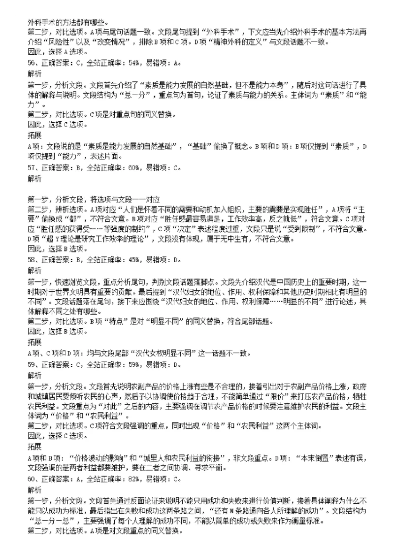 2009年1031河南公务员考试《行测》真题参考答案及解析_26河南省考备考资料包_01河南公务员考试真题07-25_河南公务员考试真题&mdash;&mdash;行测09-25pdf版_答案及解析