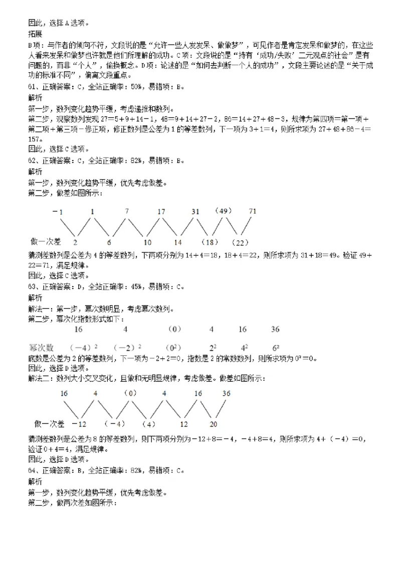 2009年1031河南公务员考试《行测》真题参考答案及解析_26河南省考备考资料包_01河南公务员考试真题07-25_河南公务员考试真题&mdash;&mdash;行测09-25pdf版_答案及解析