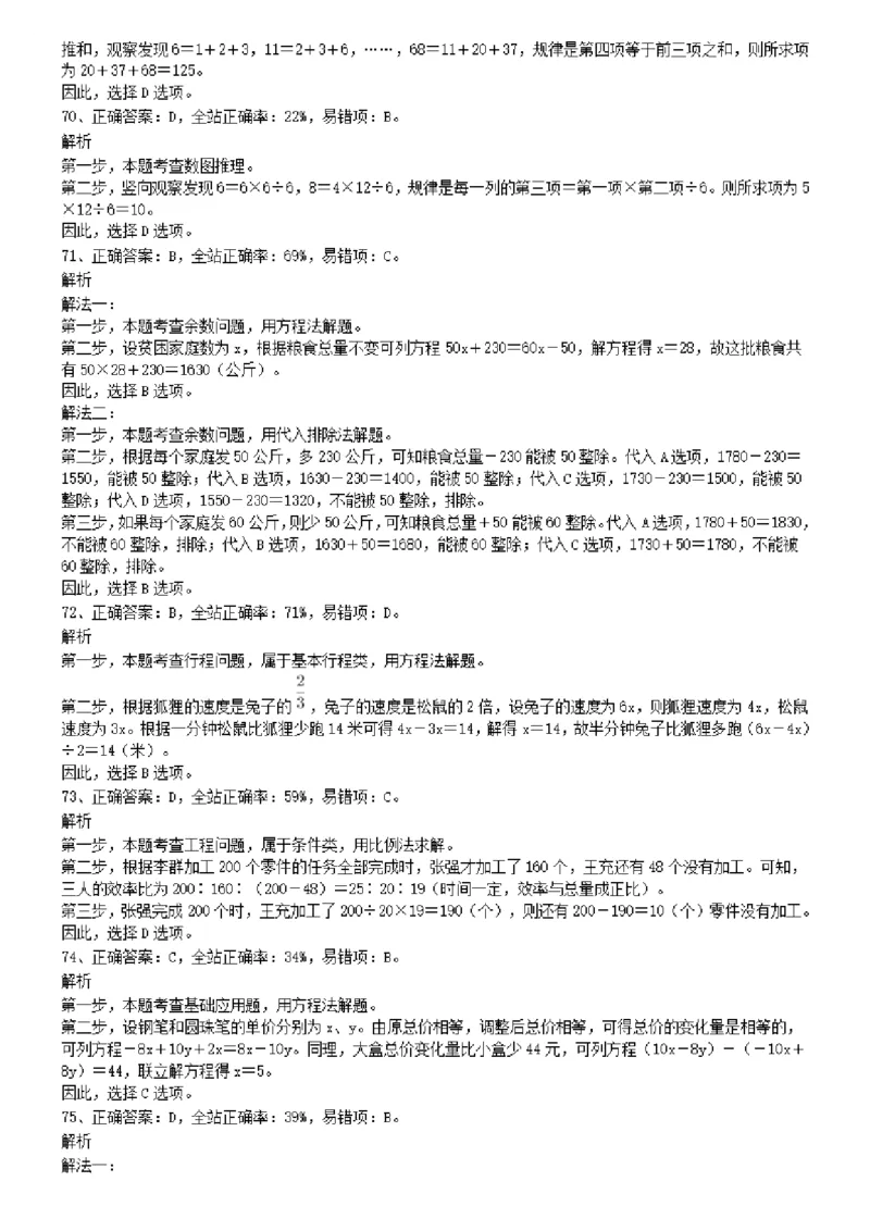 2009年1031河南公务员考试《行测》真题参考答案及解析_26河南省考备考资料包_01河南公务员考试真题07-25_河南公务员考试真题&mdash;&mdash;行测09-25pdf版_答案及解析