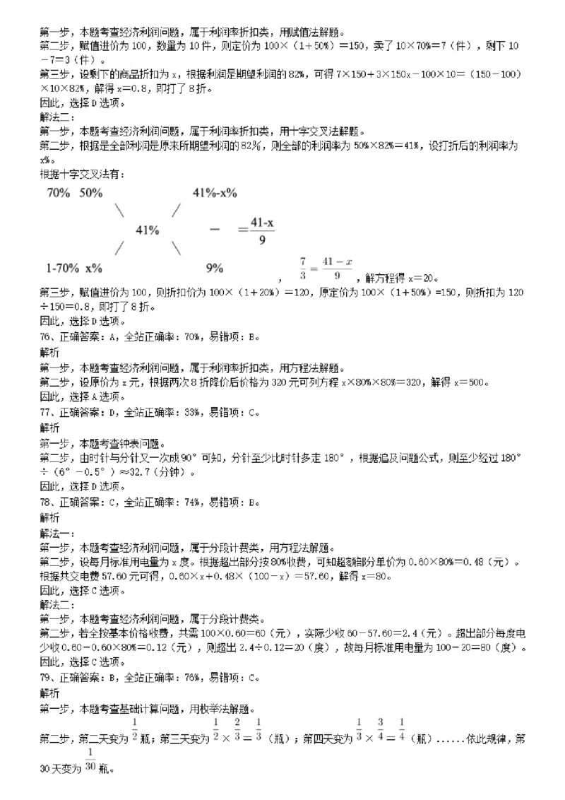 2009年1031河南公务员考试《行测》真题参考答案及解析_26河南省考备考资料包_01河南公务员考试真题07-25_河南公务员考试真题&mdash;&mdash;行测09-25pdf版_答案及解析
