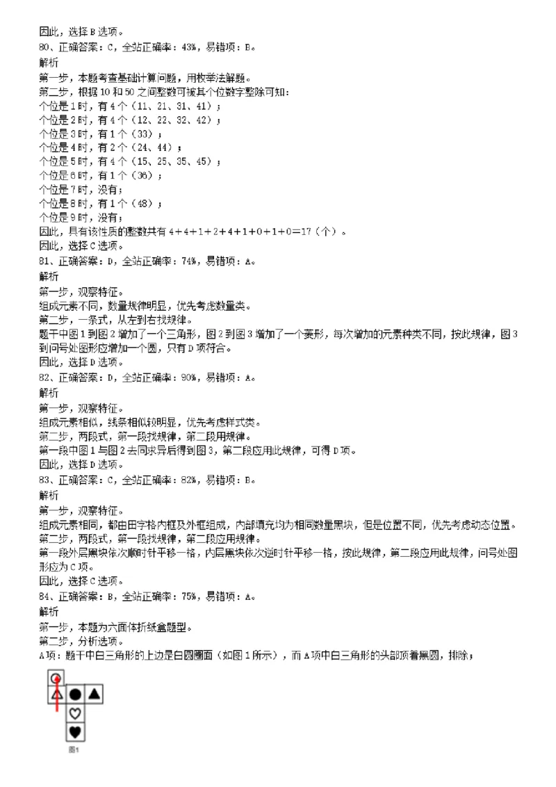 2009年1031河南公务员考试《行测》真题参考答案及解析_26河南省考备考资料包_01河南公务员考试真题07-25_河南公务员考试真题&mdash;&mdash;行测09-25pdf版_答案及解析