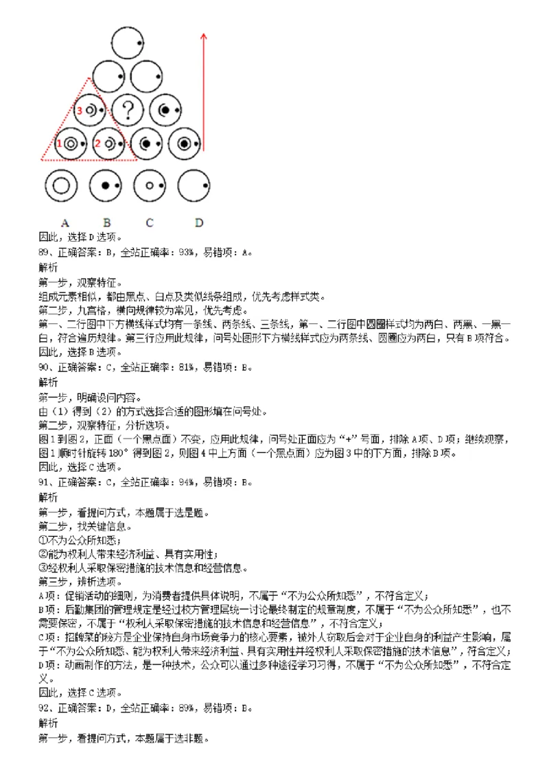 2009年1031河南公务员考试《行测》真题参考答案及解析_26河南省考备考资料包_01河南公务员考试真题07-25_河南公务员考试真题&mdash;&mdash;行测09-25pdf版_答案及解析